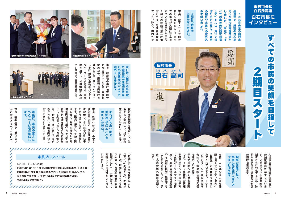 tamura202505JPG_04-05