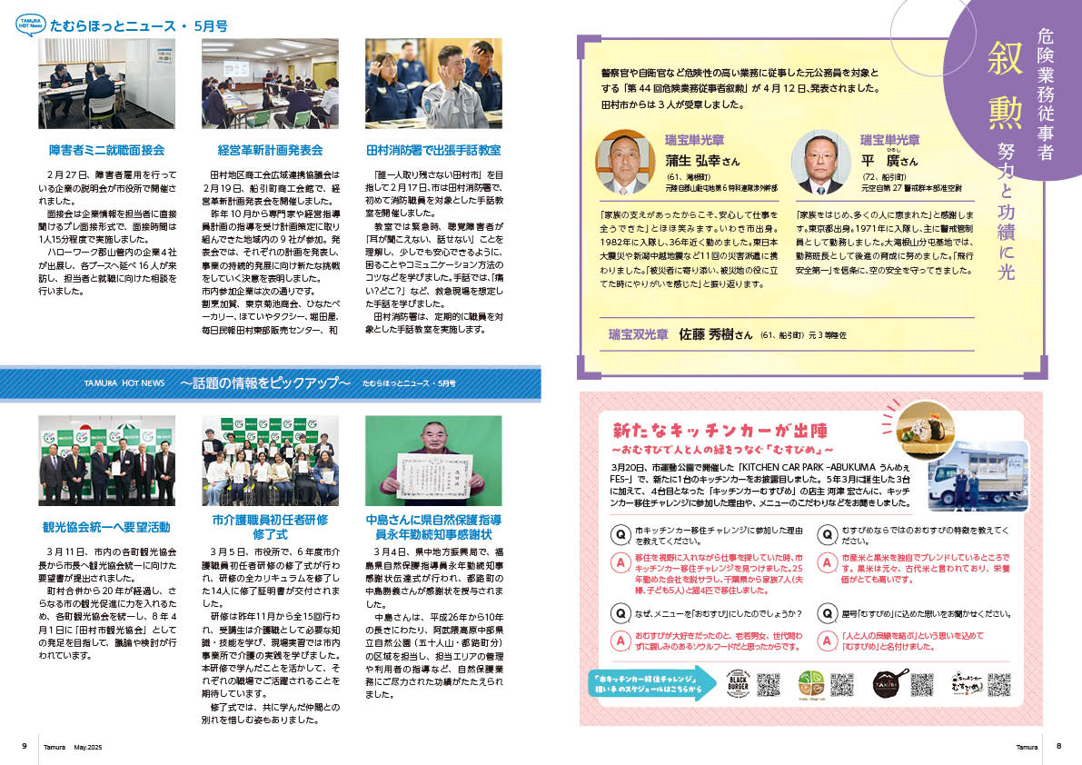 tamura202505JPG_08-09