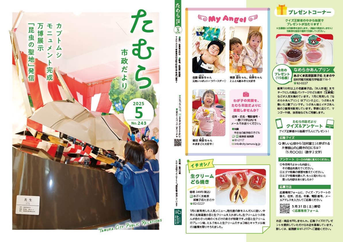 tamura202505JPG_0H1- H4