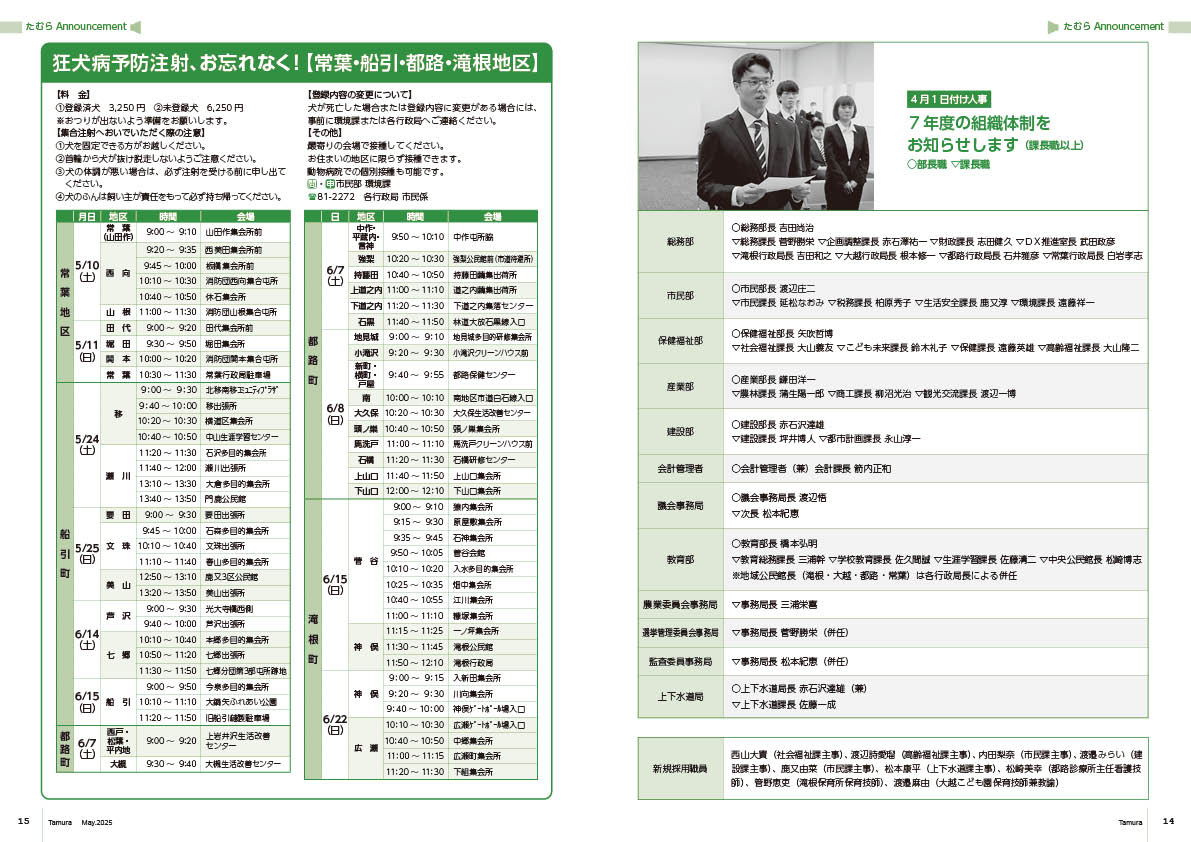 tamura202505JPG_14-15