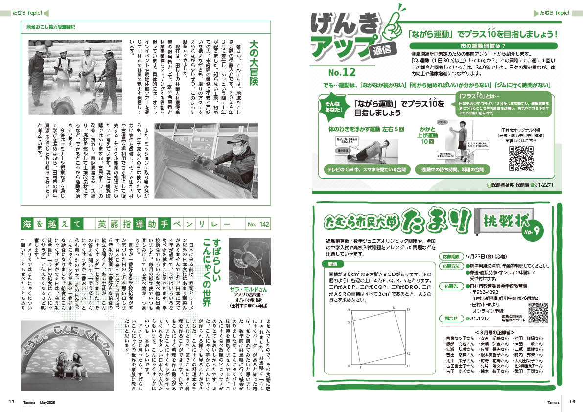 tamura202505JPG_16-17