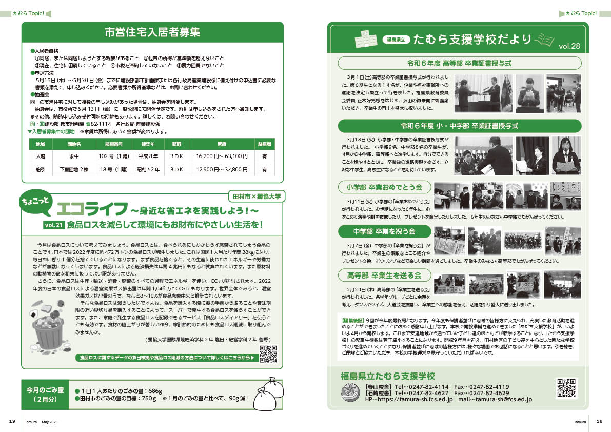 tamura202505JPG_18-19