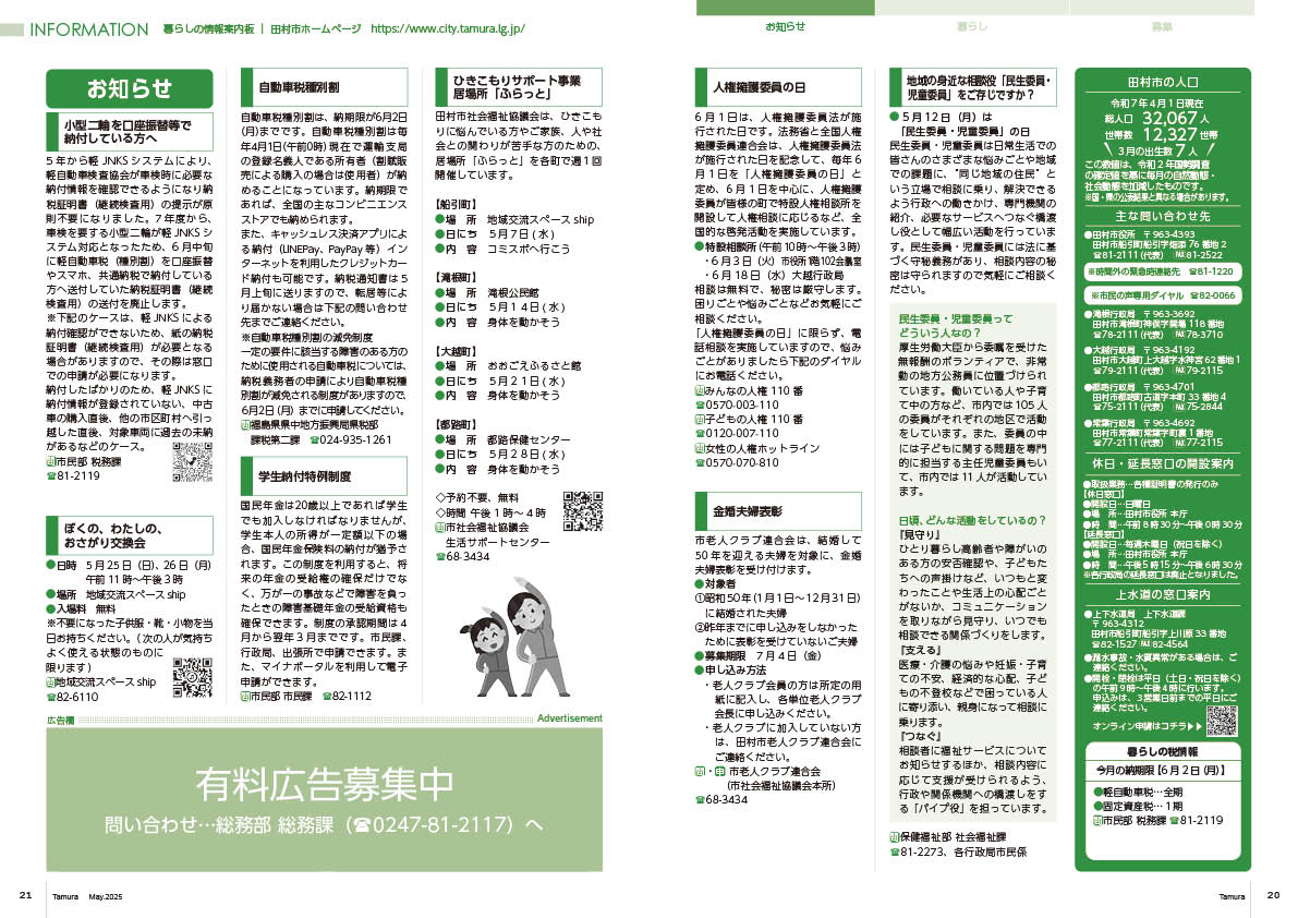 tamura202505JPG_20-21
