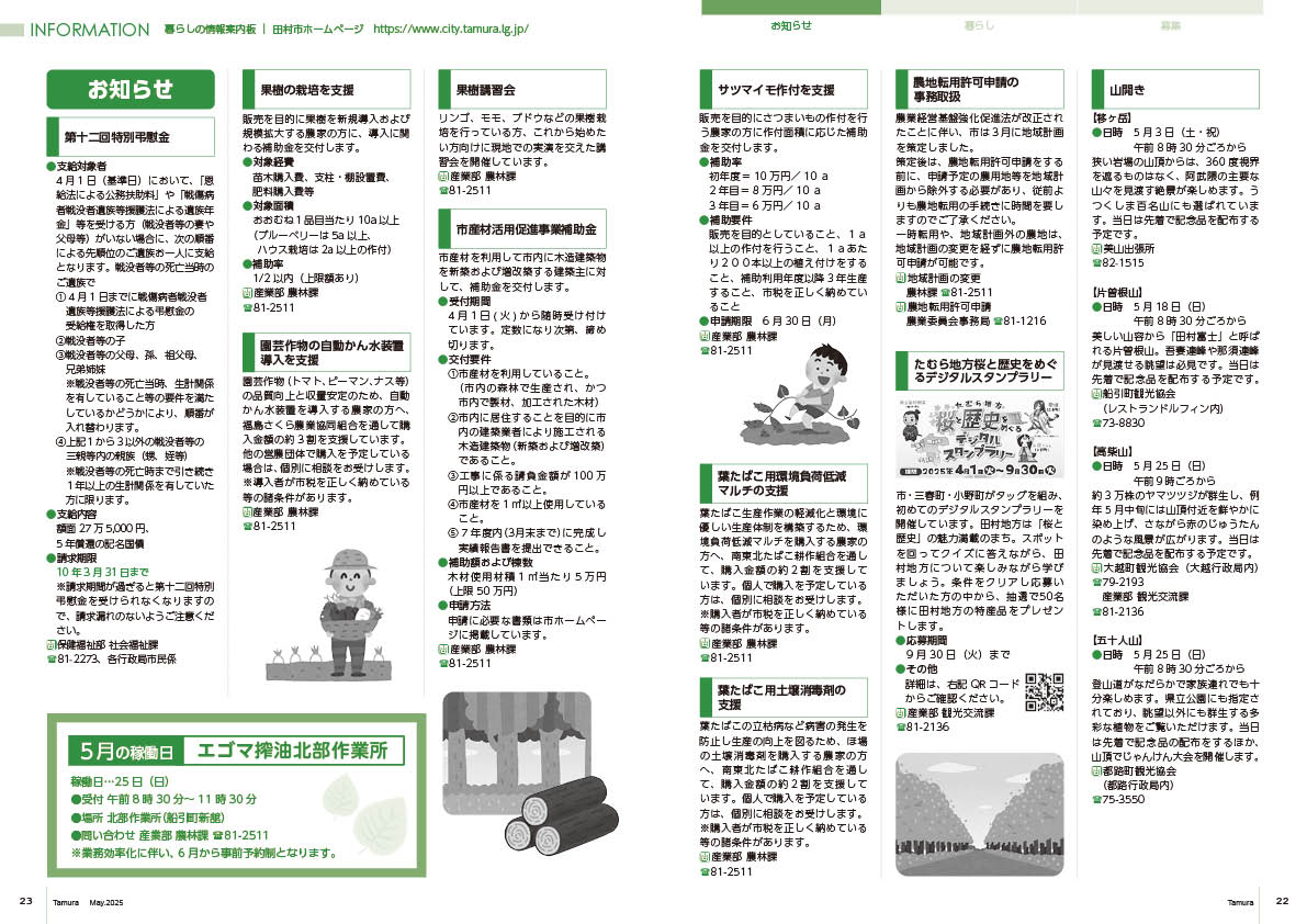 tamura202505JPG_22-23