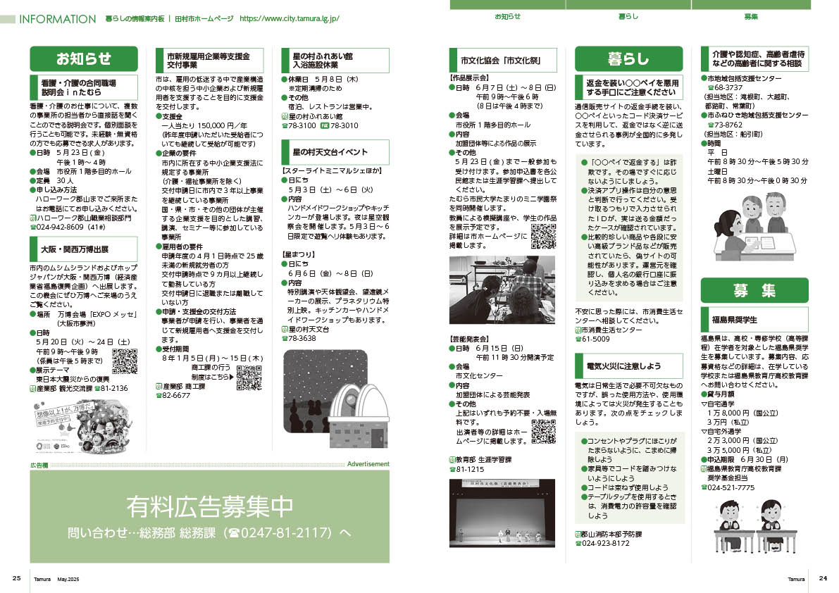 tamura202505JPG_24-25