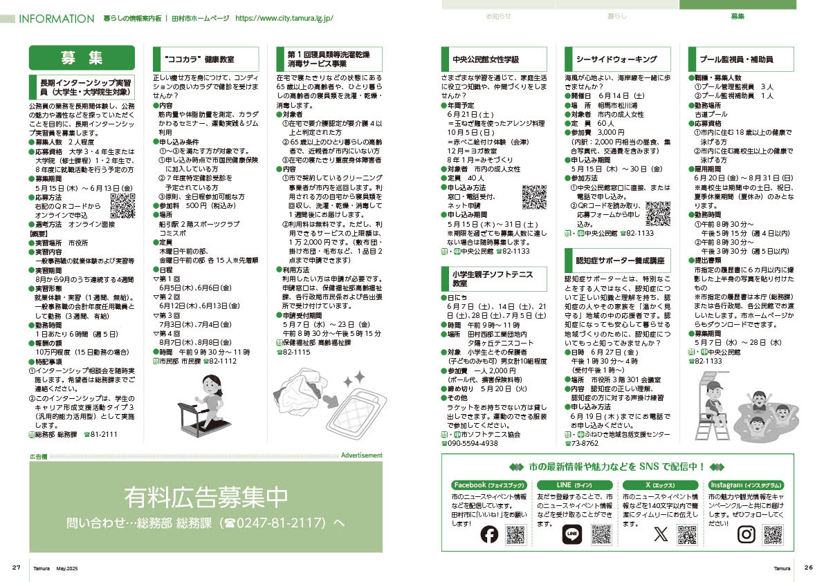 tamura202505JPG_26-27