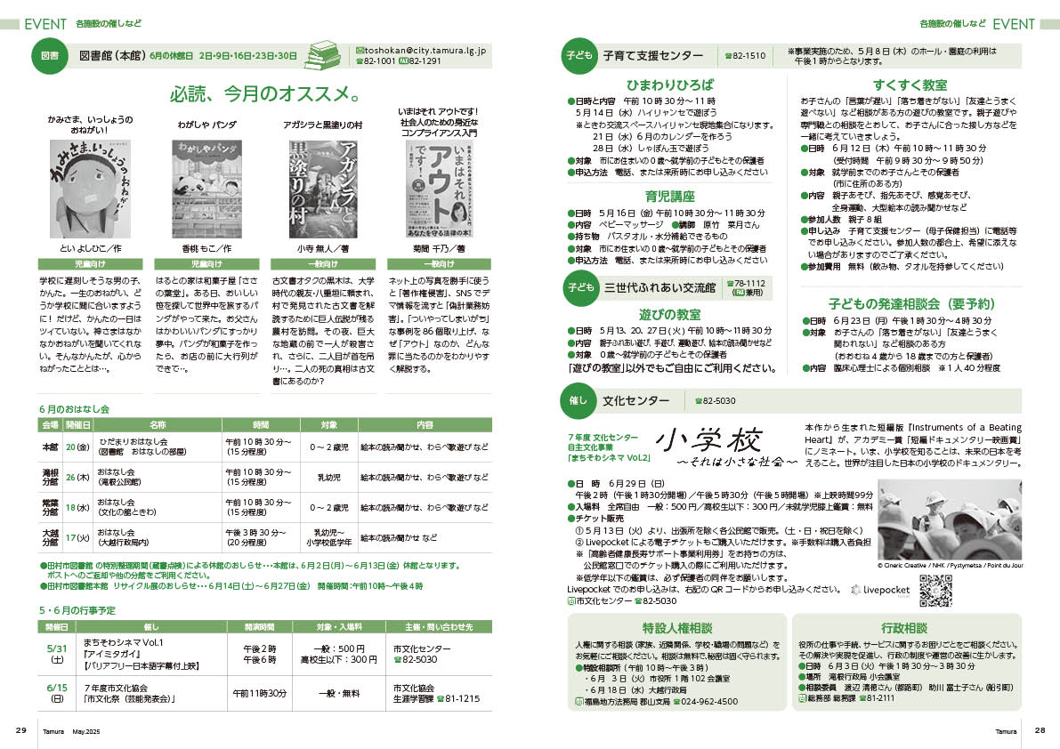 tamura202505JPG_28-29