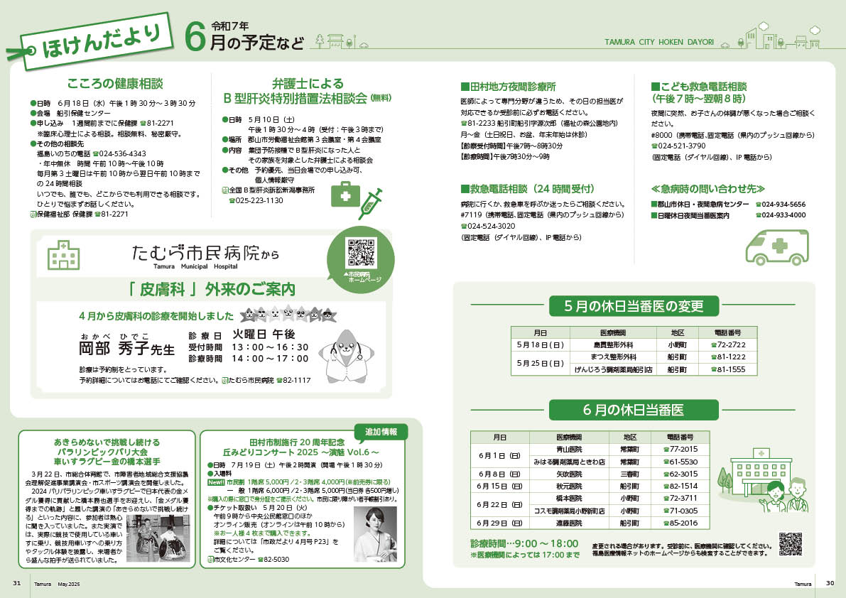 tamura202505JPG_30-31