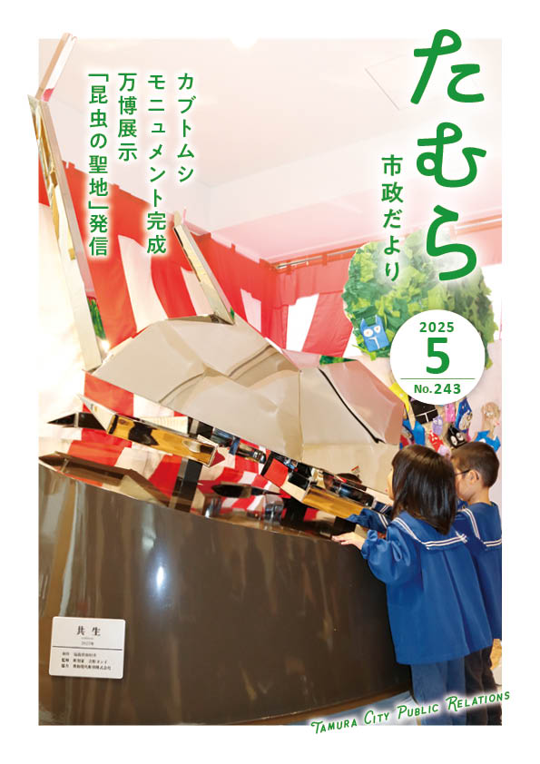 tamura202505_0H1_A4