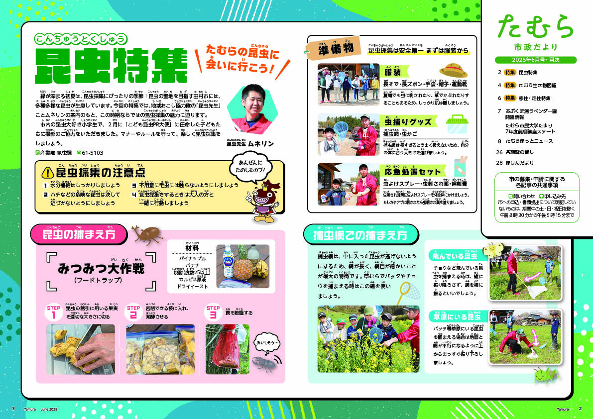 tamura202506_02-03