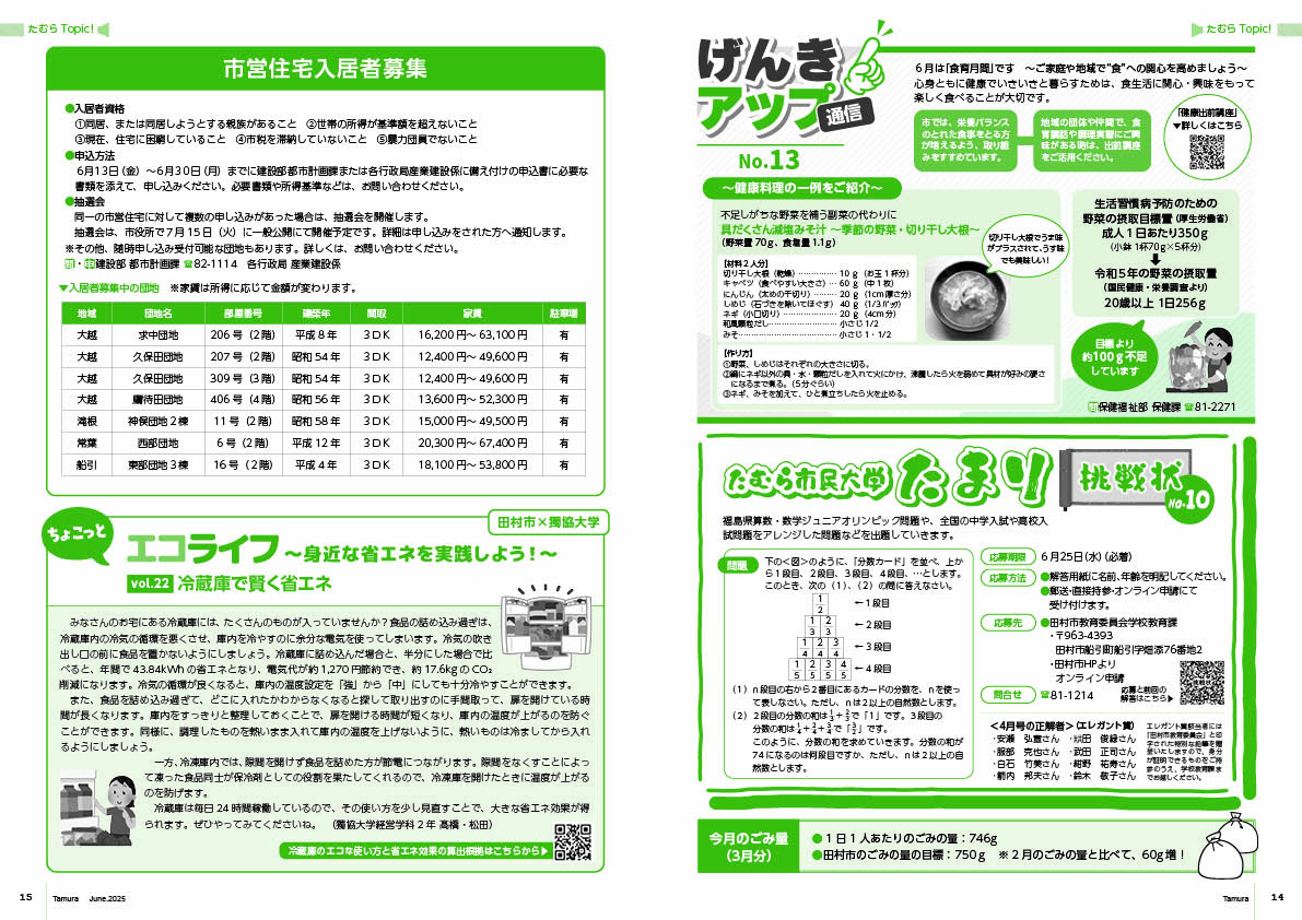 tamura202506_14-15