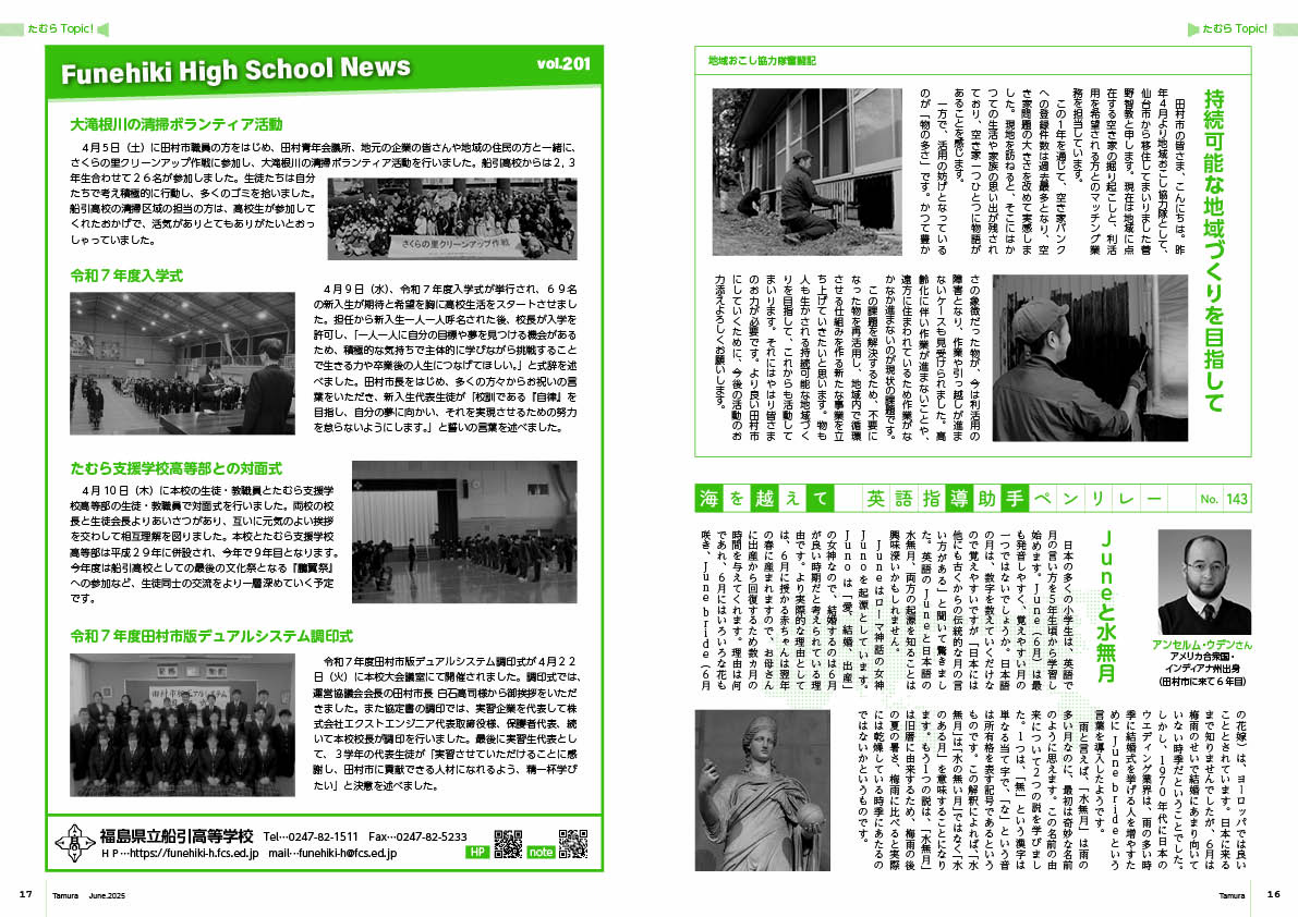 tamura202506_16-17