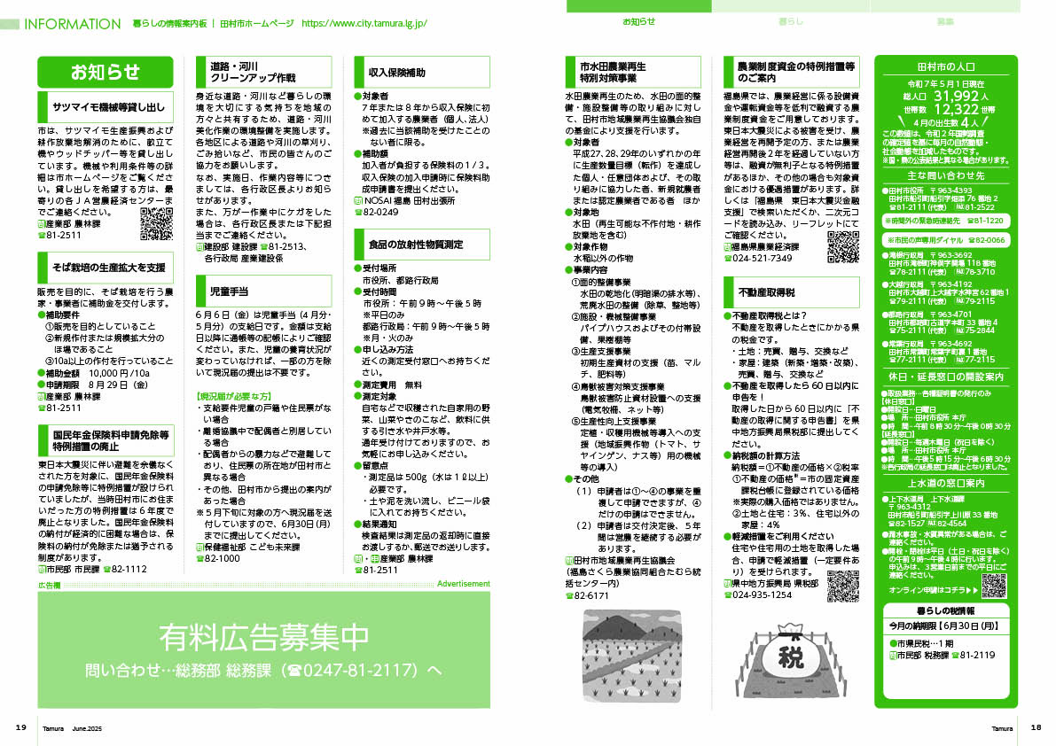 tamura202506_18-19