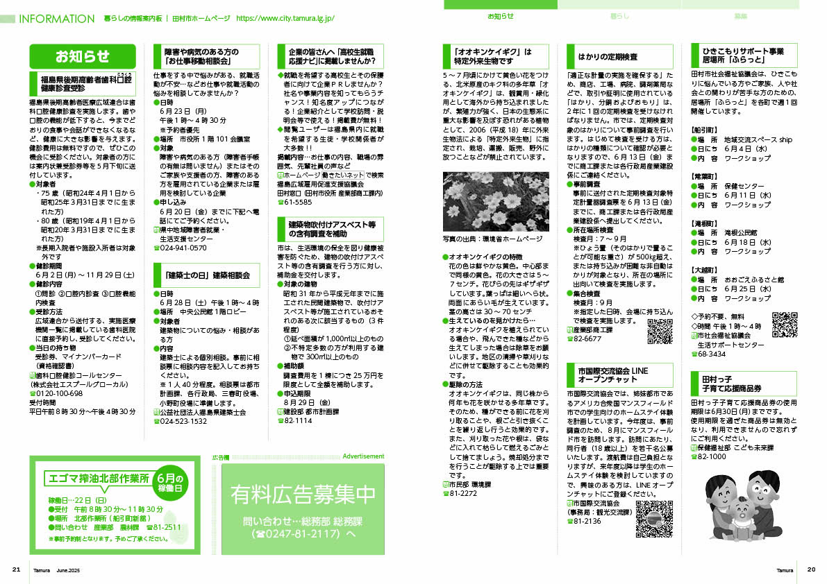 tamura202506_20-21