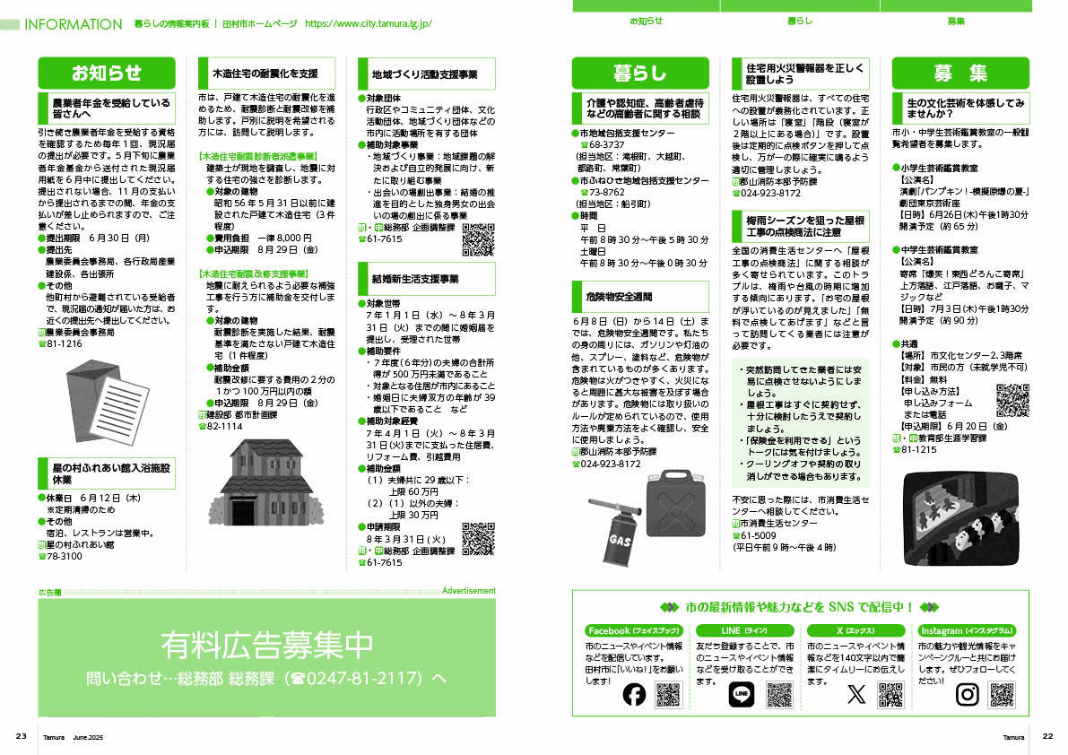 tamura202506_22-23