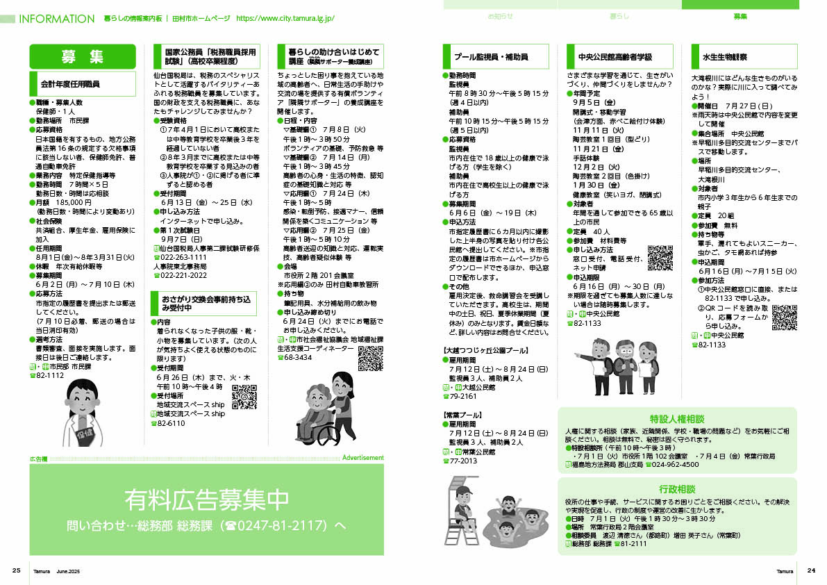 tamura202506_24-25