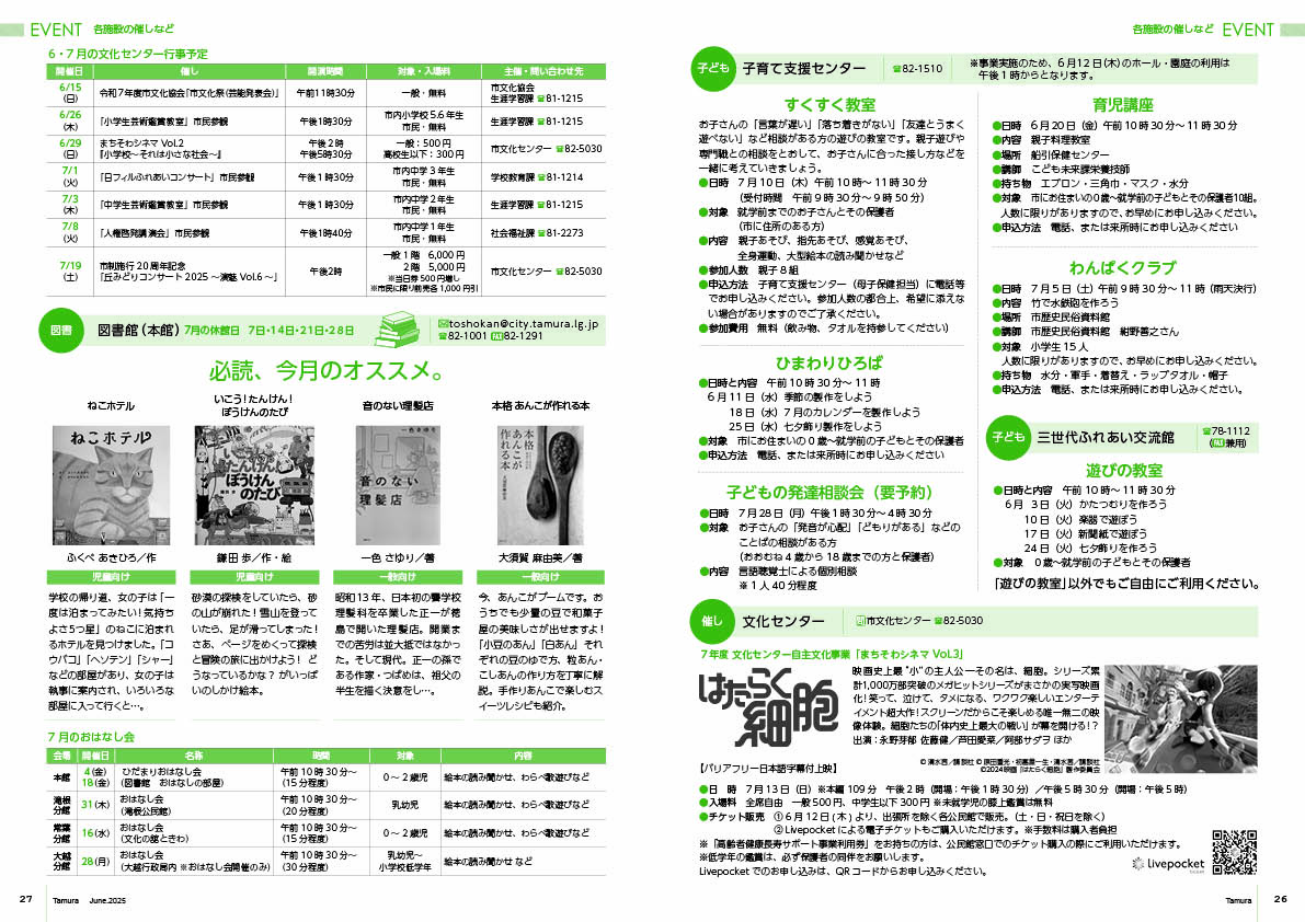 tamura202506_26-27
