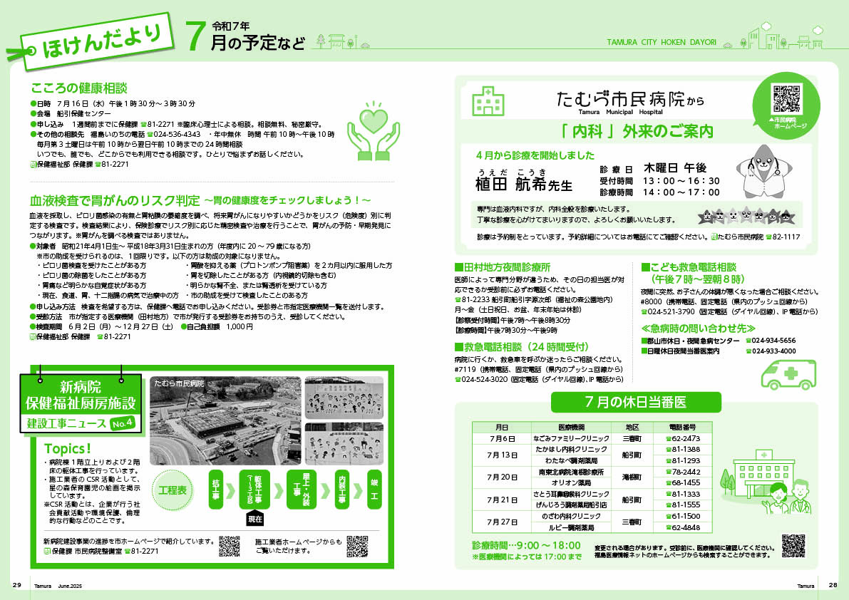 tamura202506_28-29