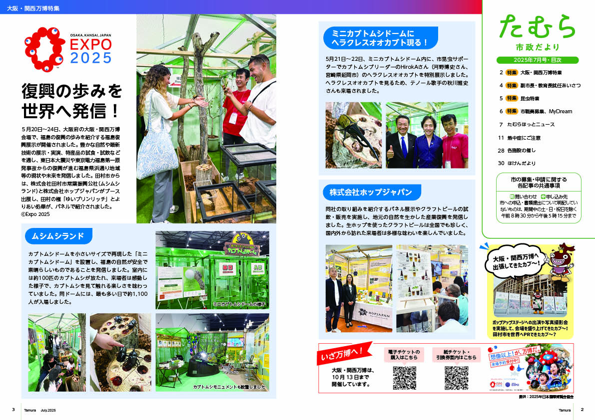 tamura202507_02-03