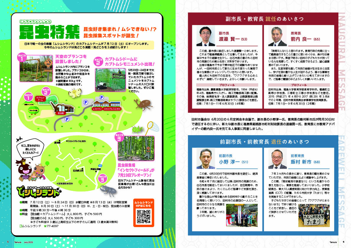 tamura202507_04-05