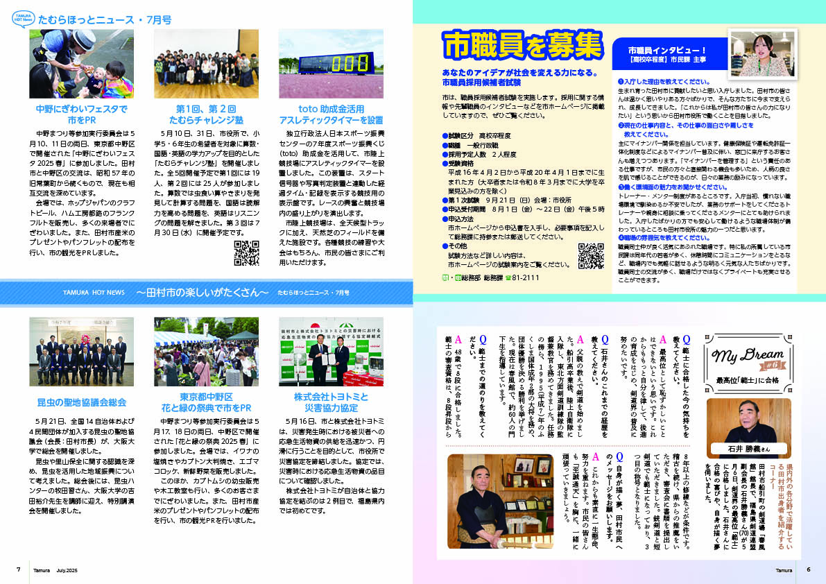 tamura202507_06-07