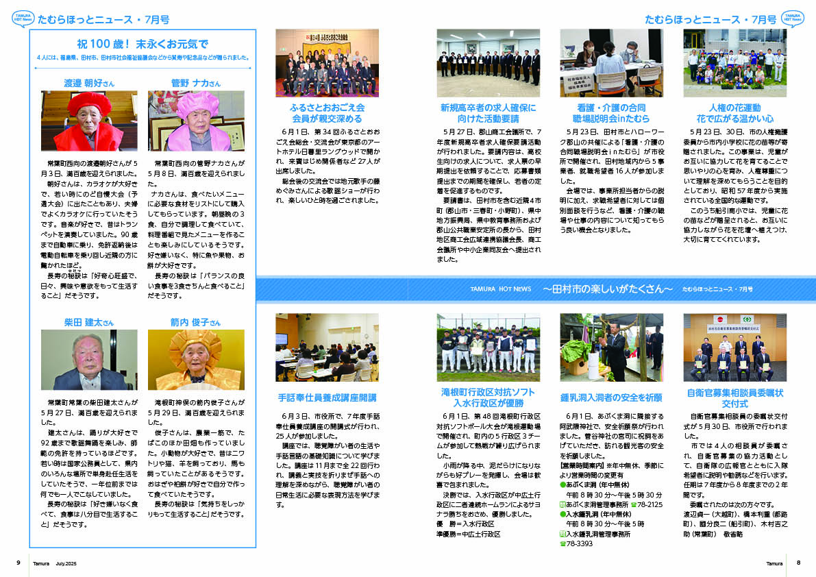 tamura202507_08-09