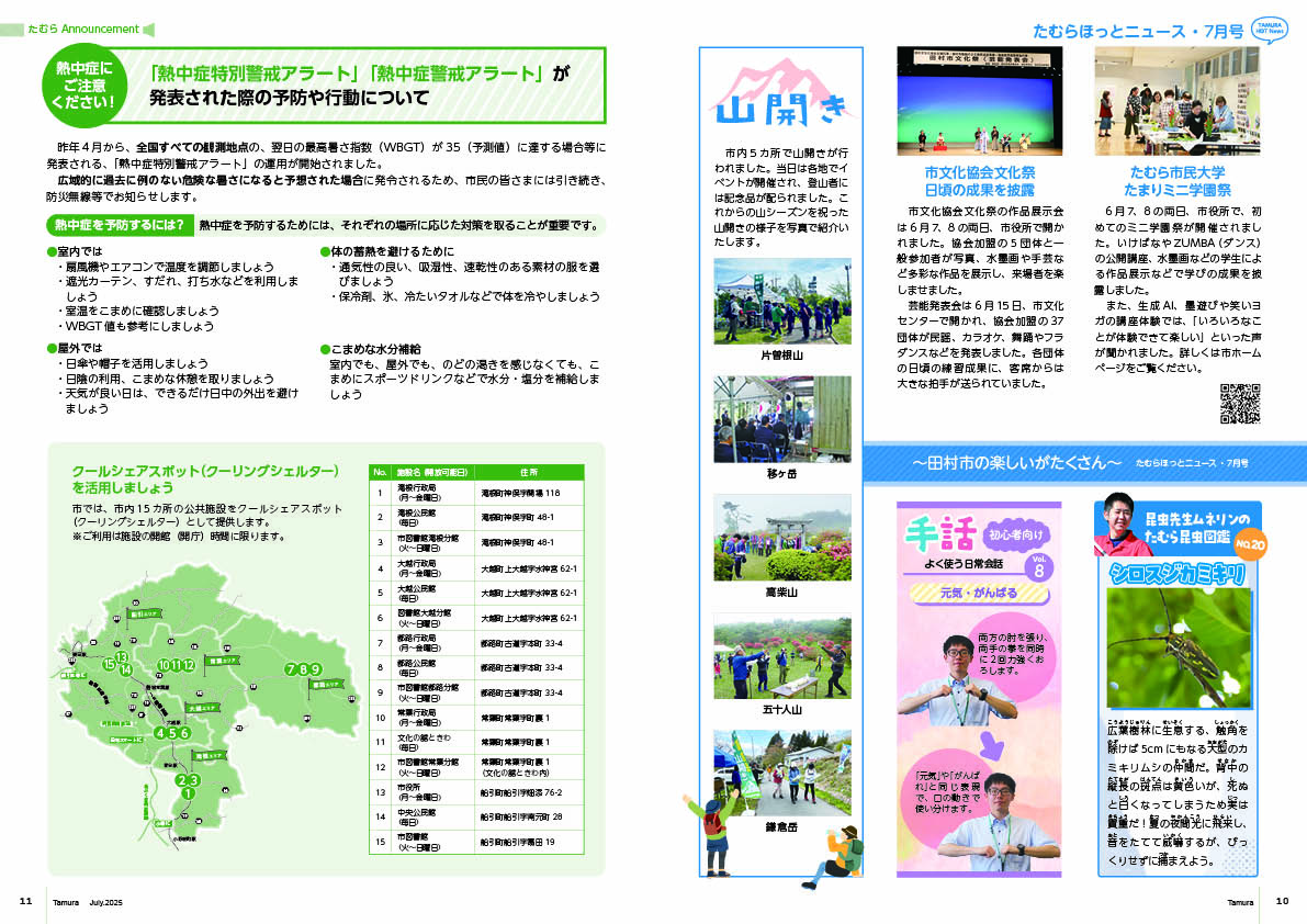 tamura202507_10-11