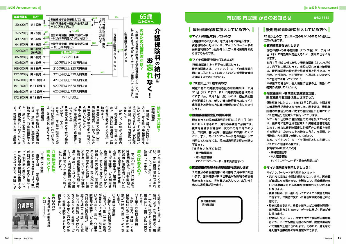 tamura202507_12-13