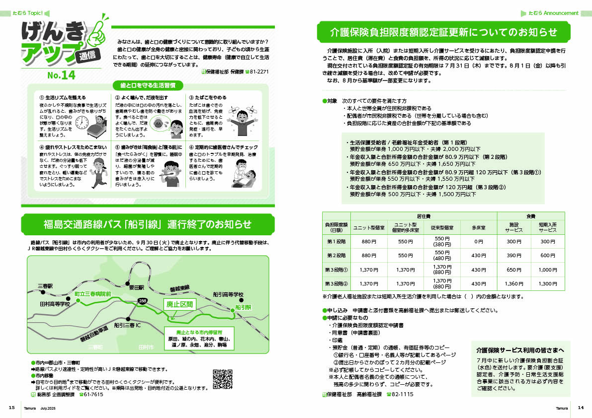 tamura202507_14-15