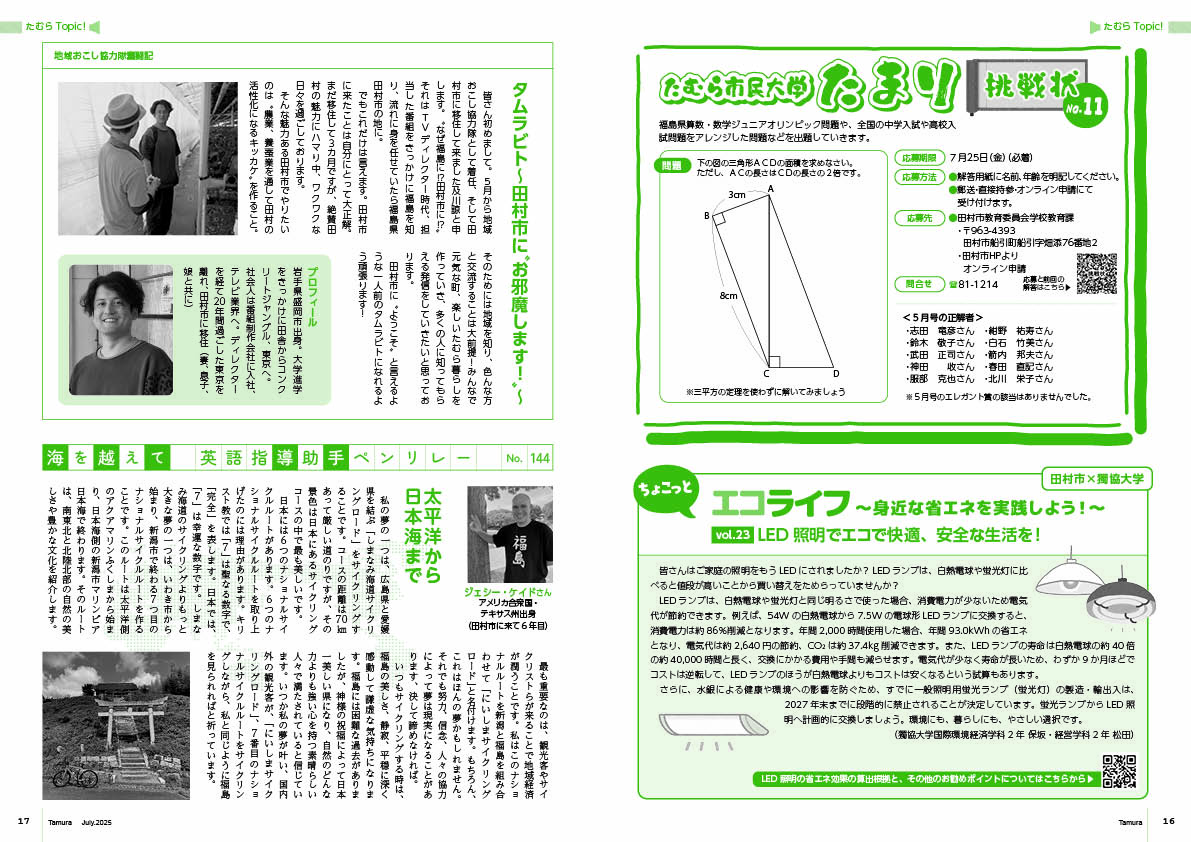 tamura202507_16-17