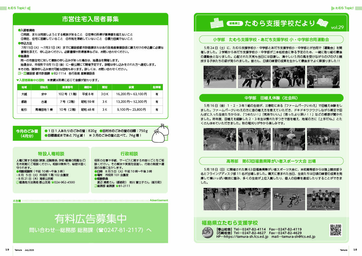 tamura202507_18-19