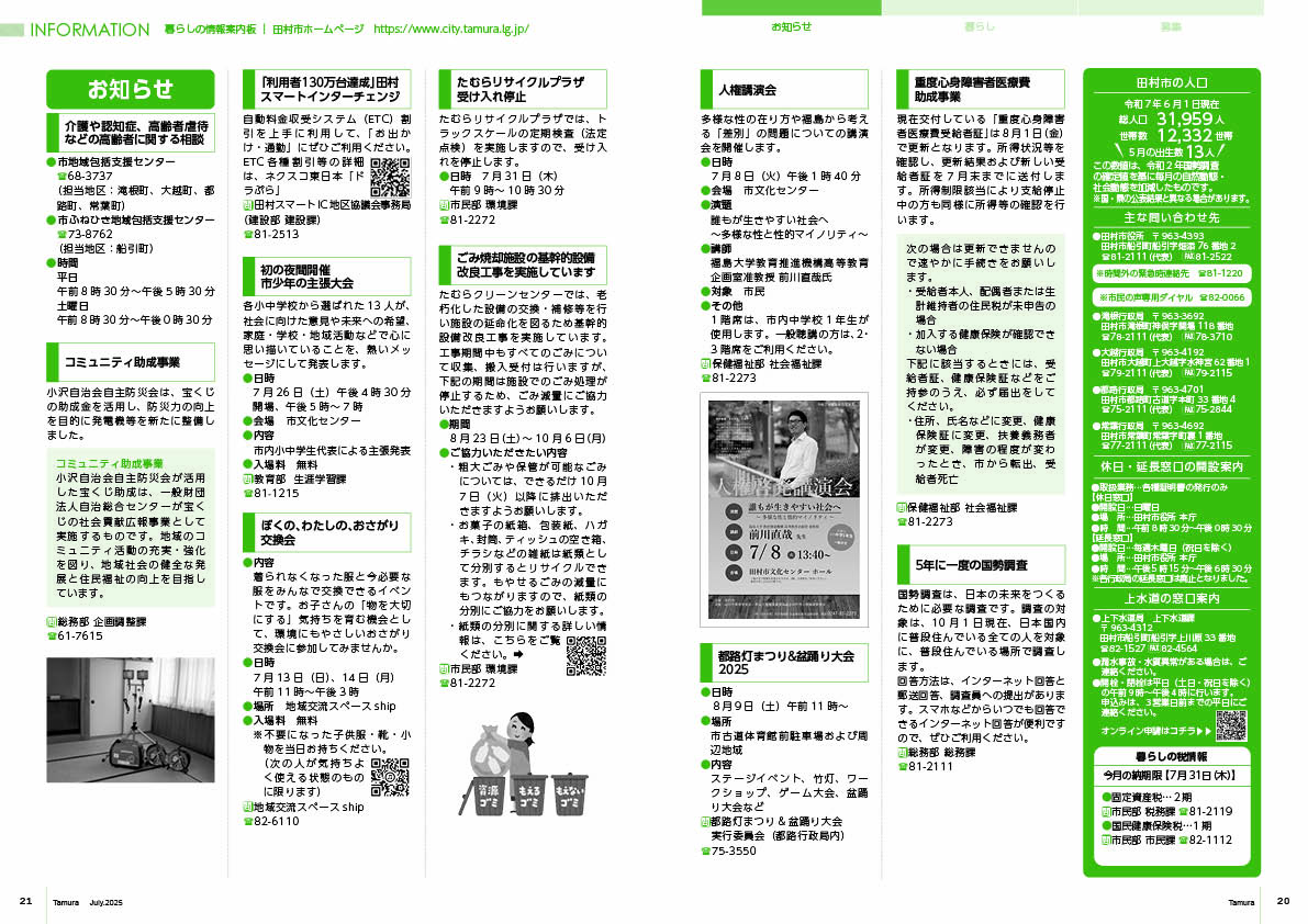 tamura202507_20-21