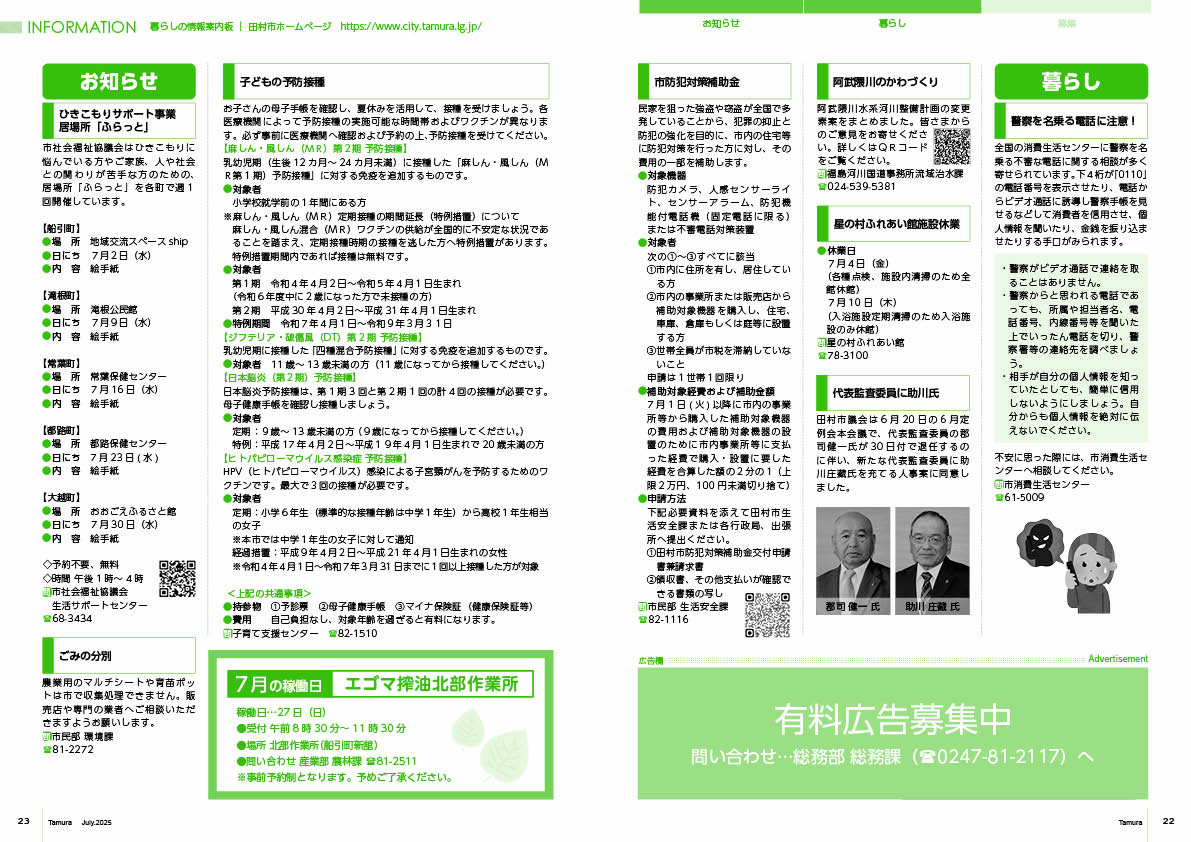 tamura202507_22-23