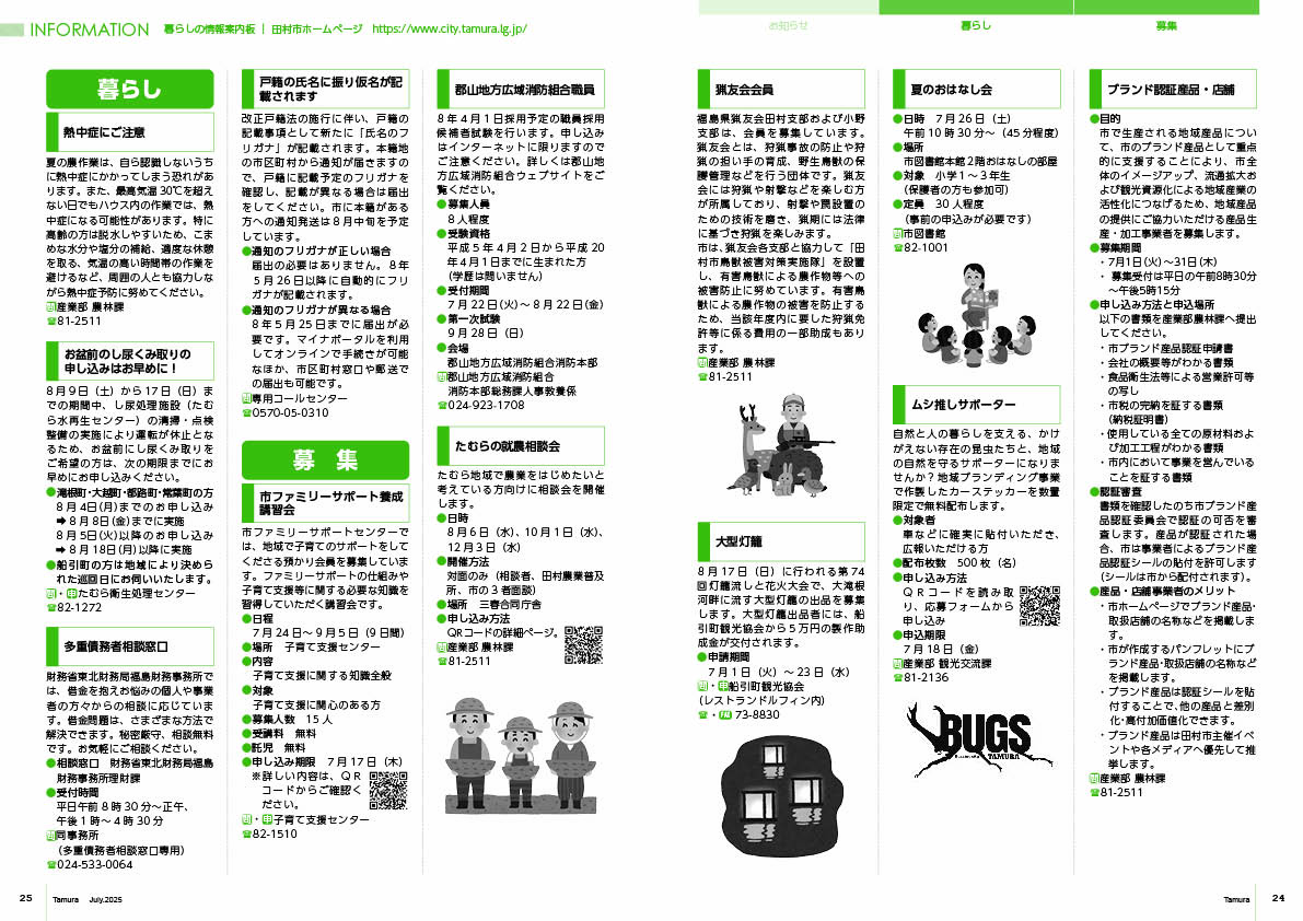 tamura202507_24-25