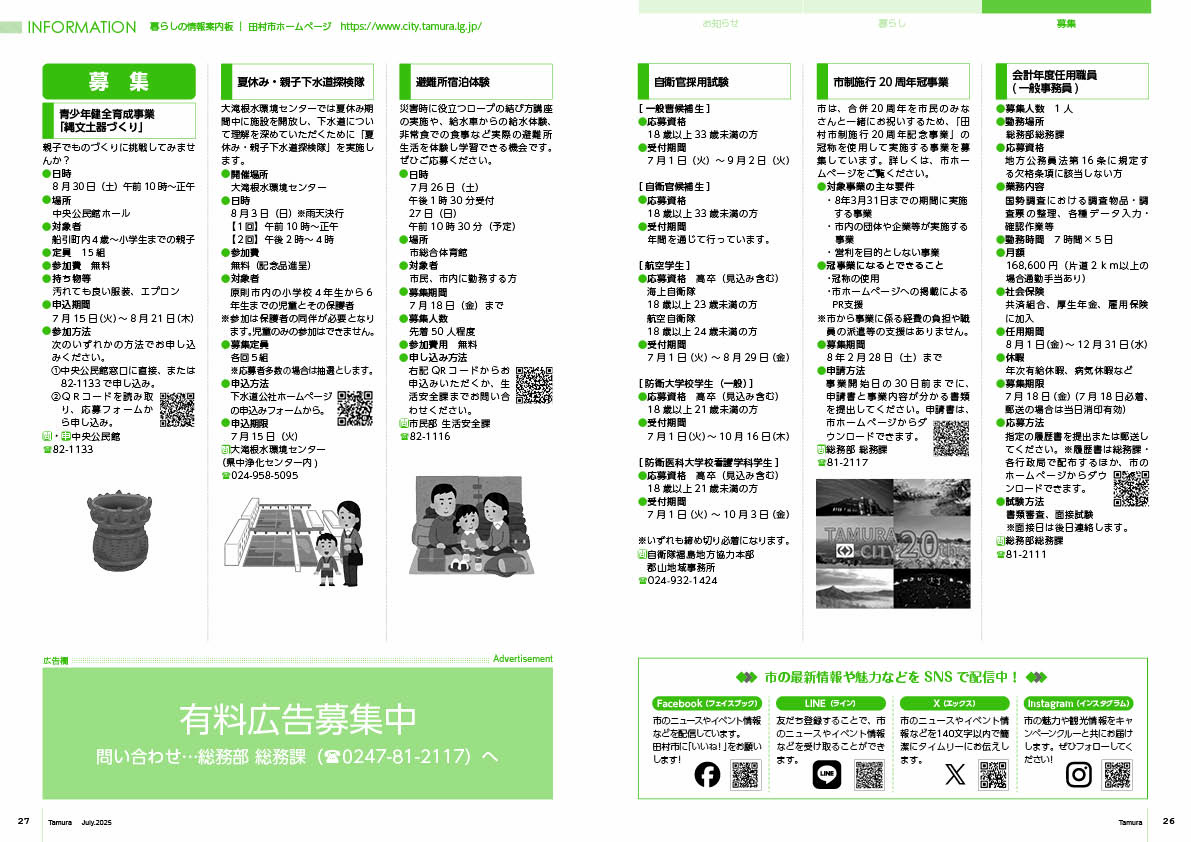 tamura202507_26-27