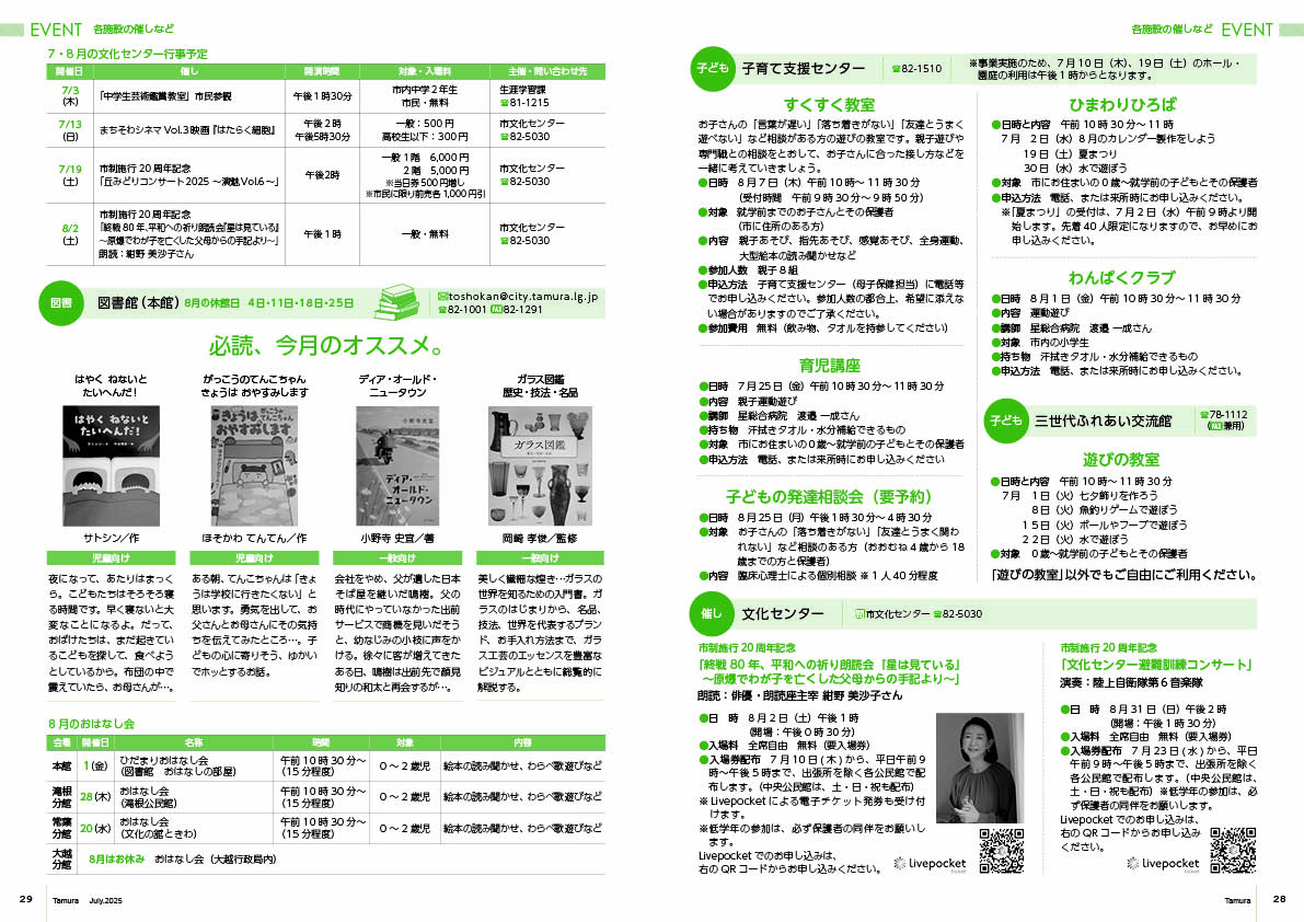 tamura202507_28-29