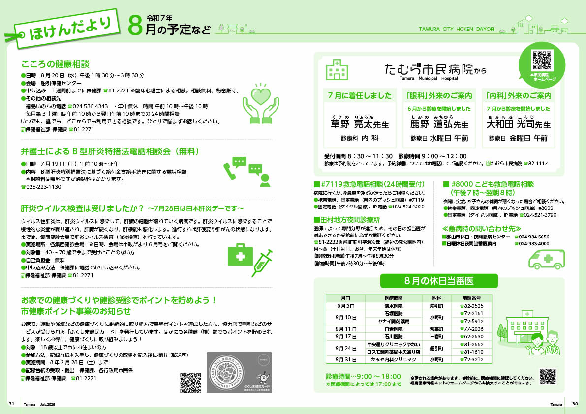 tamura202507_30-31