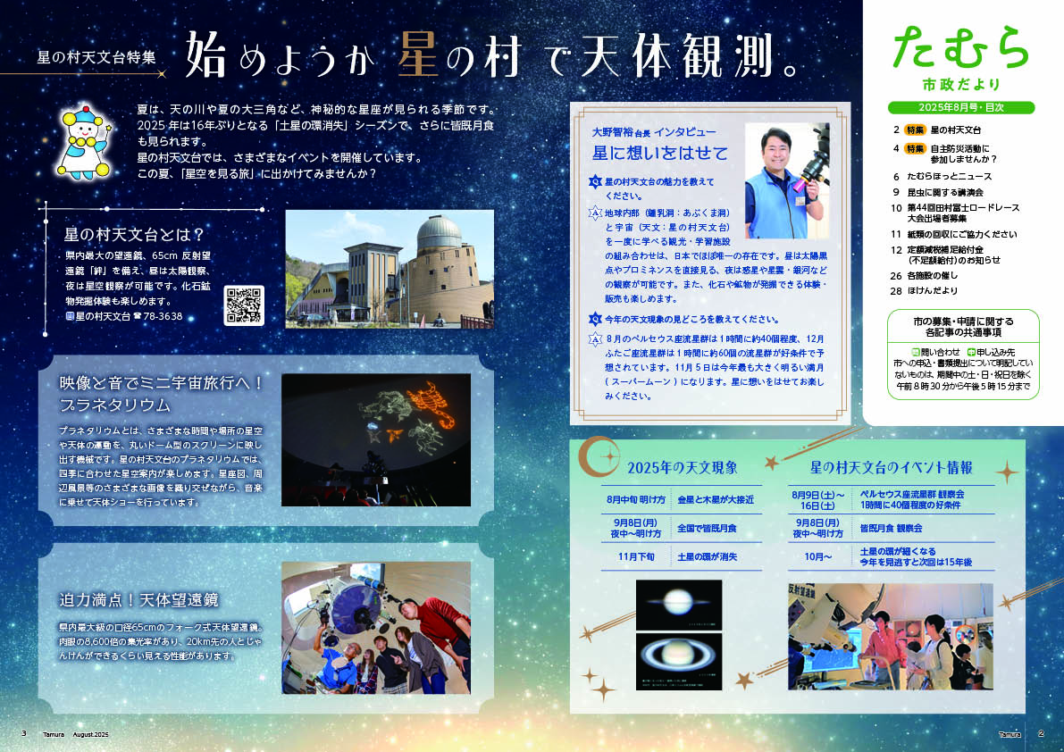 tamura202508_02-03