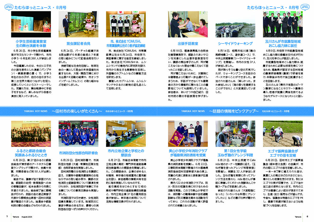 tamura202508_06-07