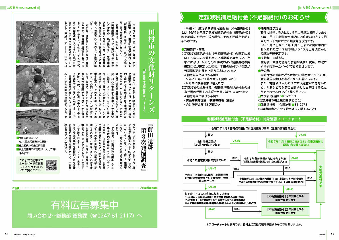 tamura202508_12-13