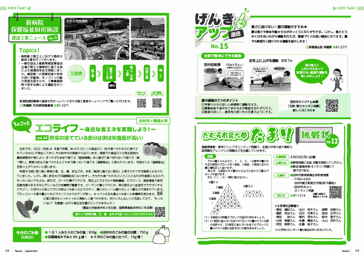 tamura202508_14-15