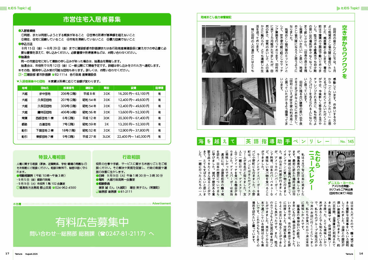 tamura202508_16-17