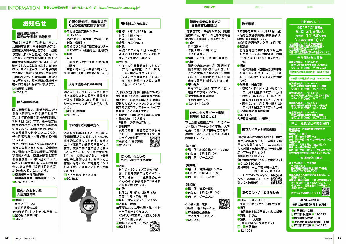 tamura202508_18-19
