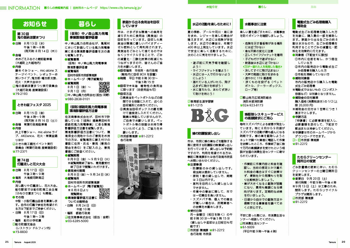 tamura202508_20-21