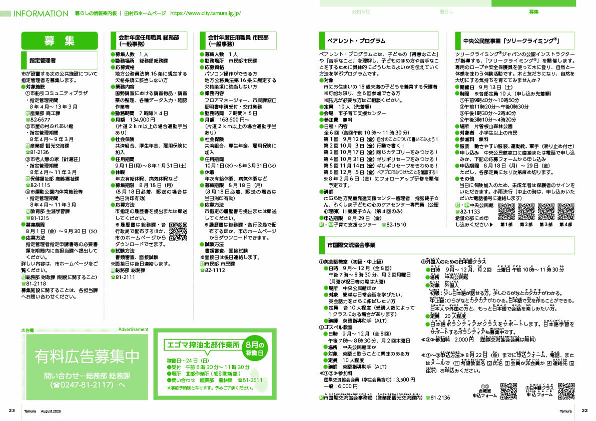 tamura202508_22-23