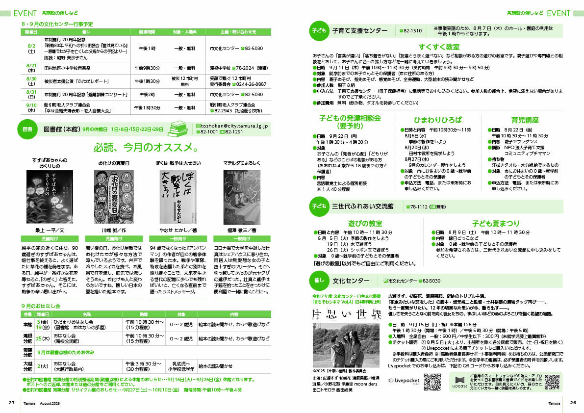 tamura202508_26-27