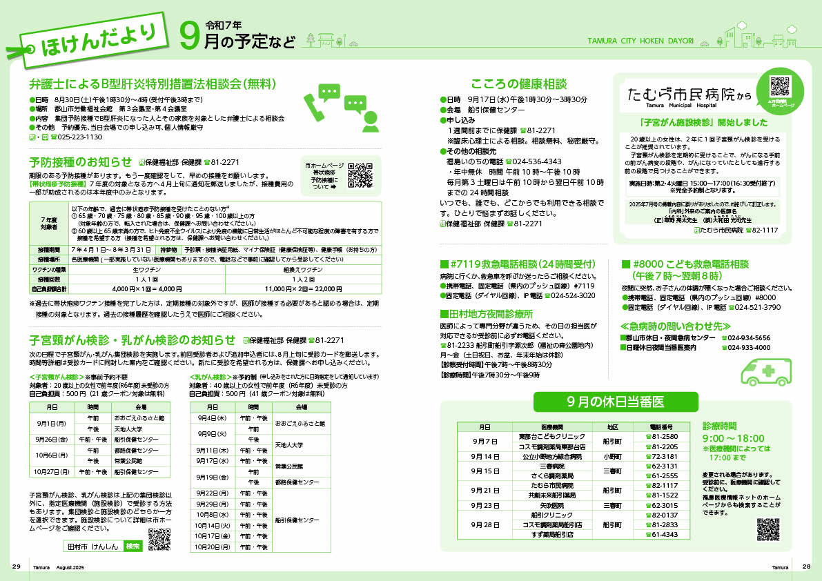 tamura202508_28-29