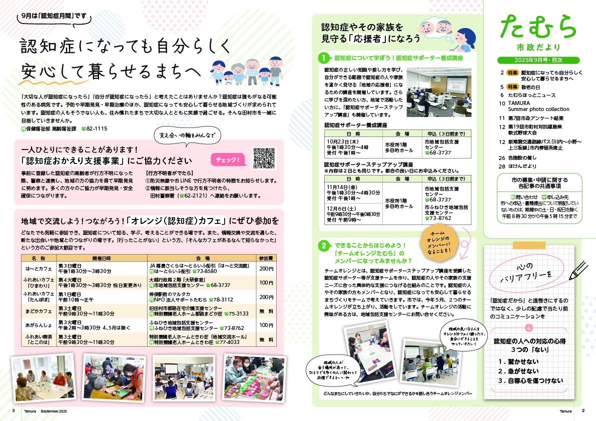 tamura202509_02-03