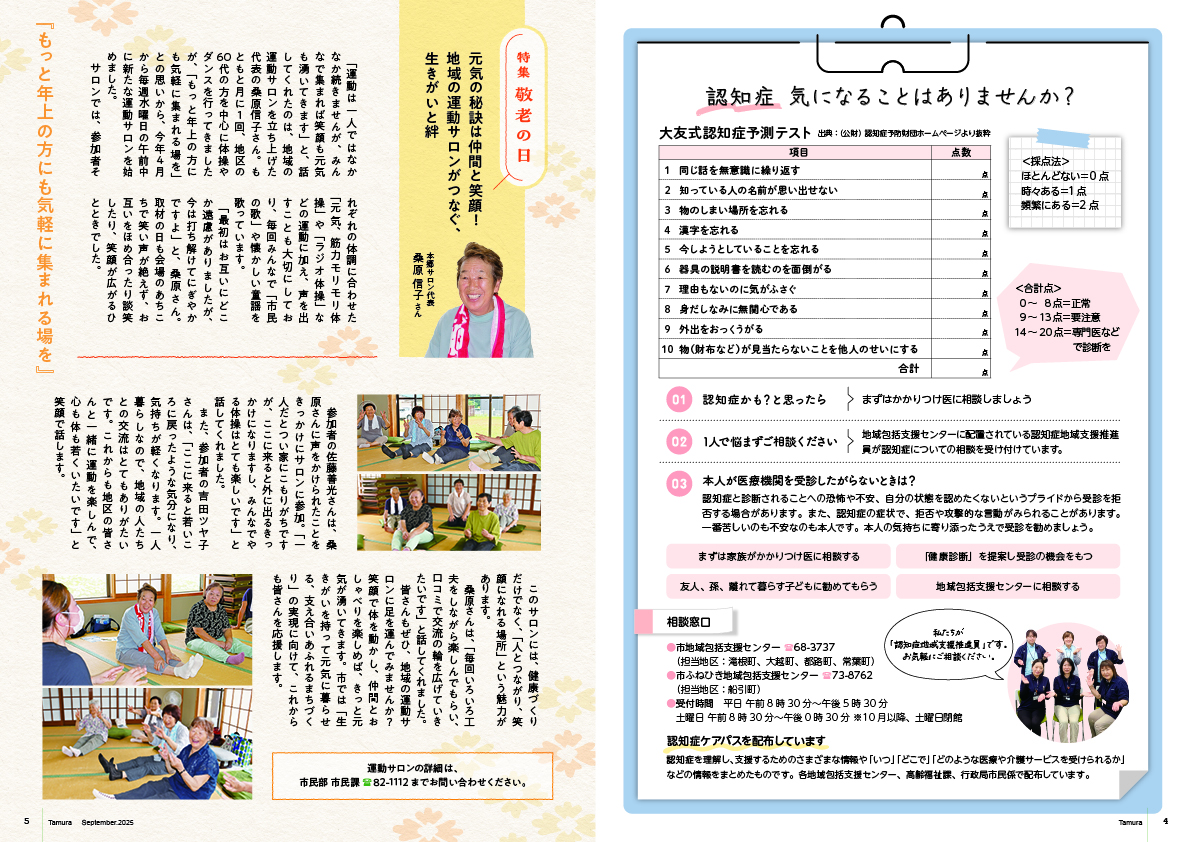 tamura202509_04-05