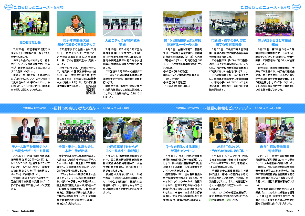 tamura202509_06-07